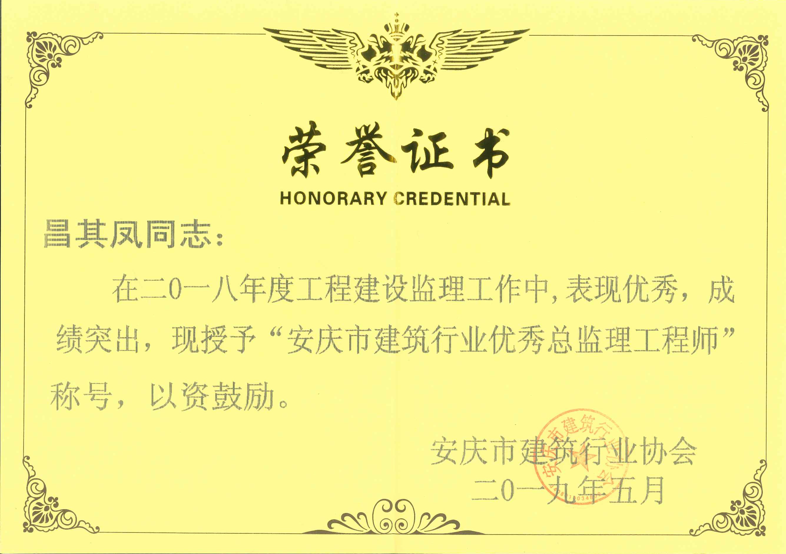 2018年優(yōu)秀總監(jiān) (2).jpg