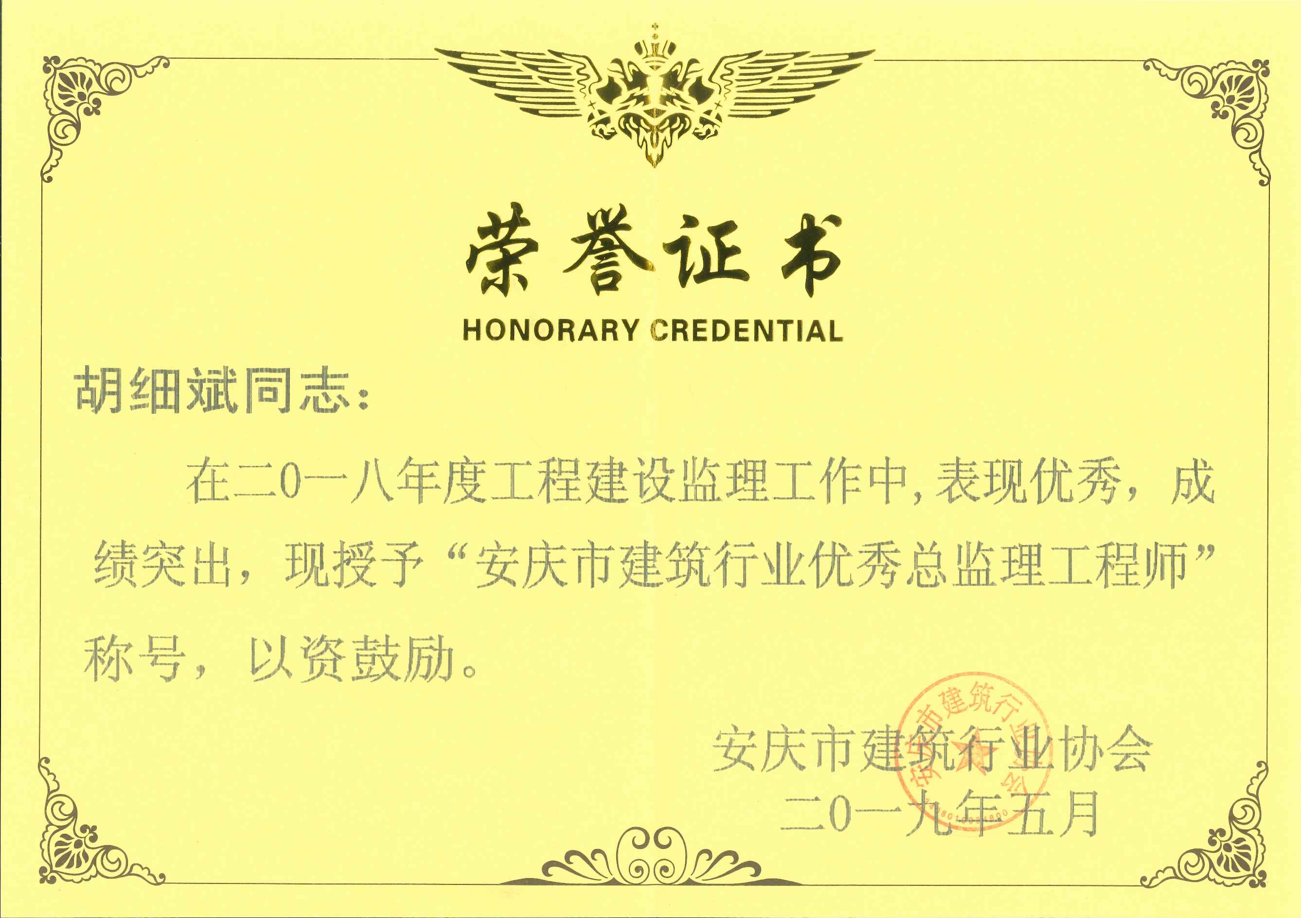 2018年優(yōu)秀總監(jiān) (3).jpg