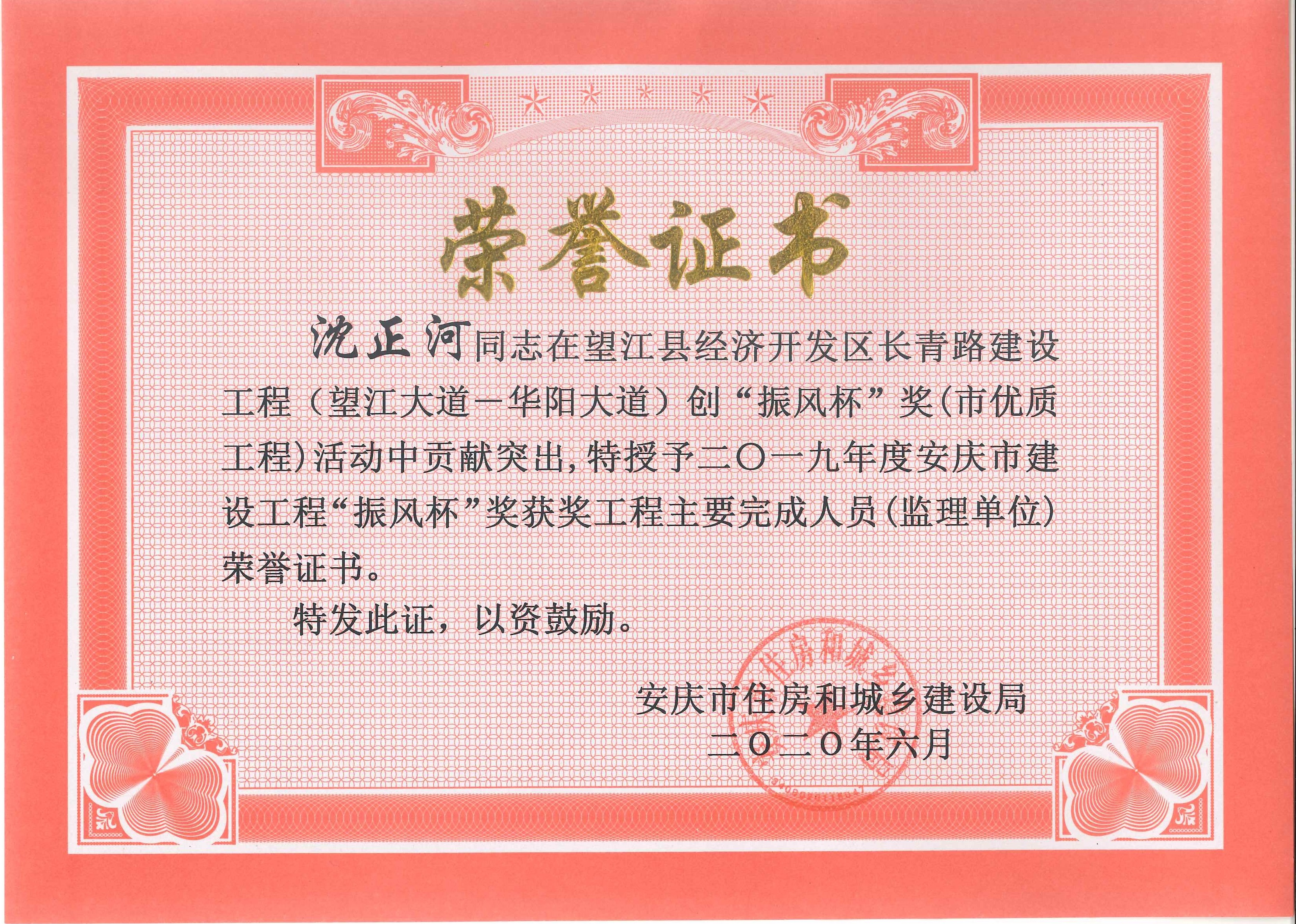沈正河“振風(fēng)杯”.jpg