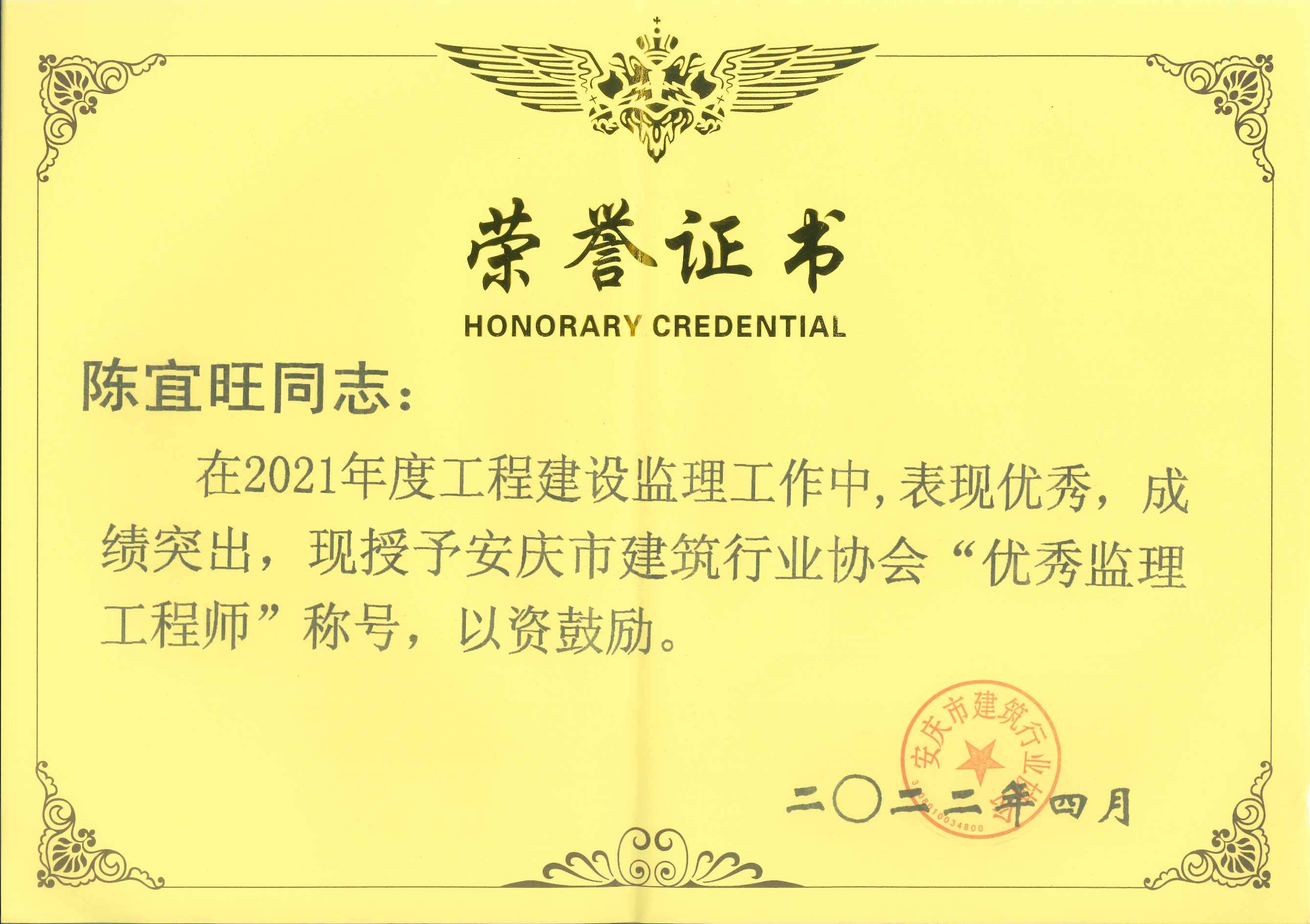 陳宜旺.jpg