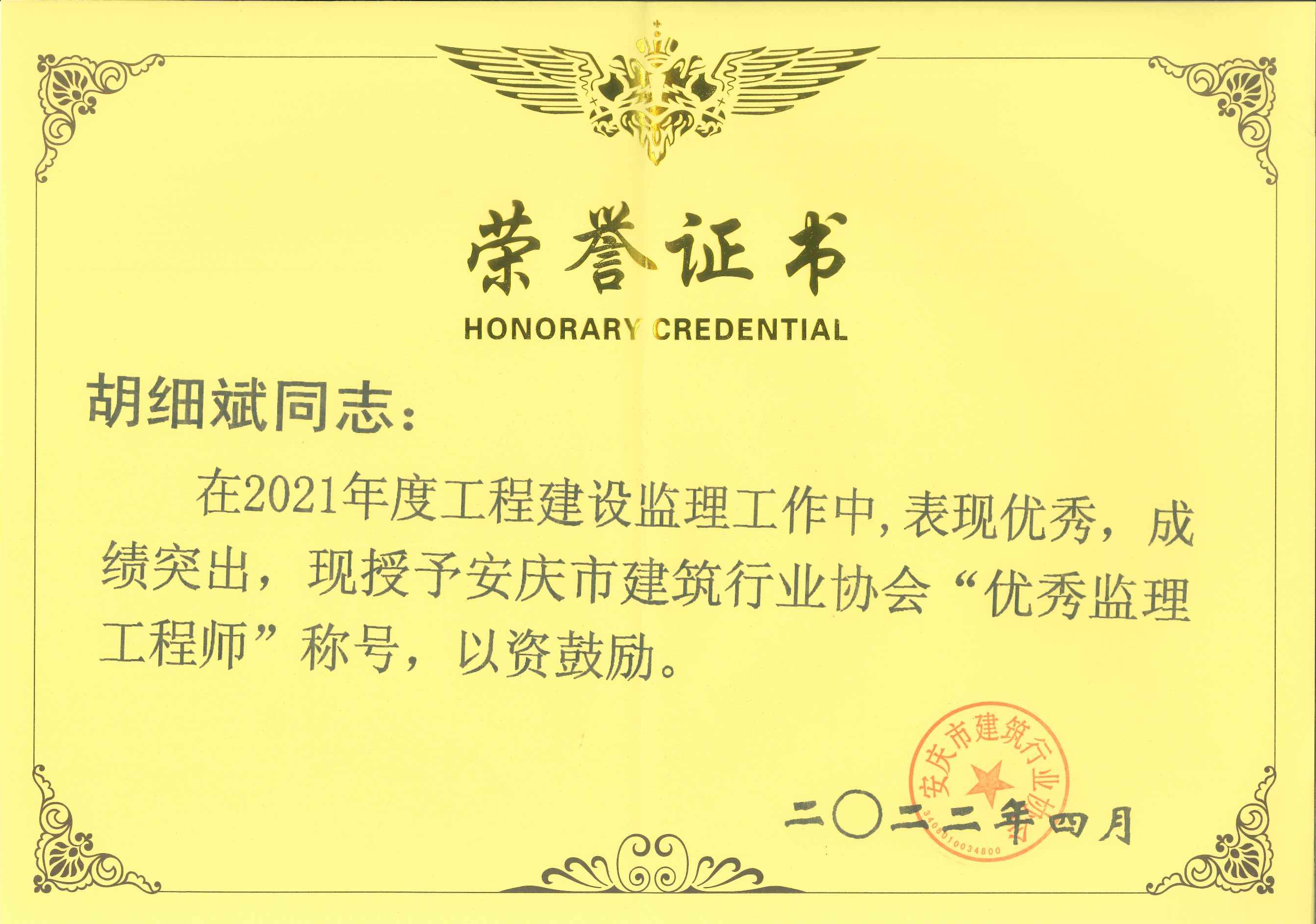 胡細斌.jpg