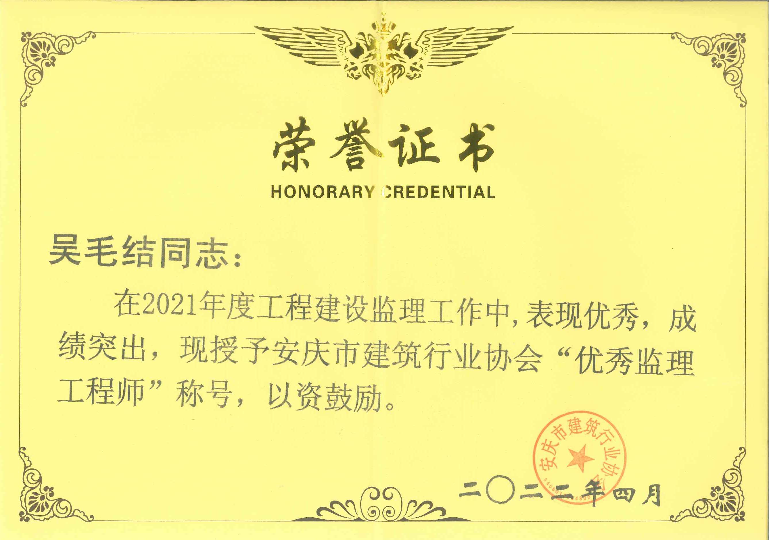 吳毛結.jpg