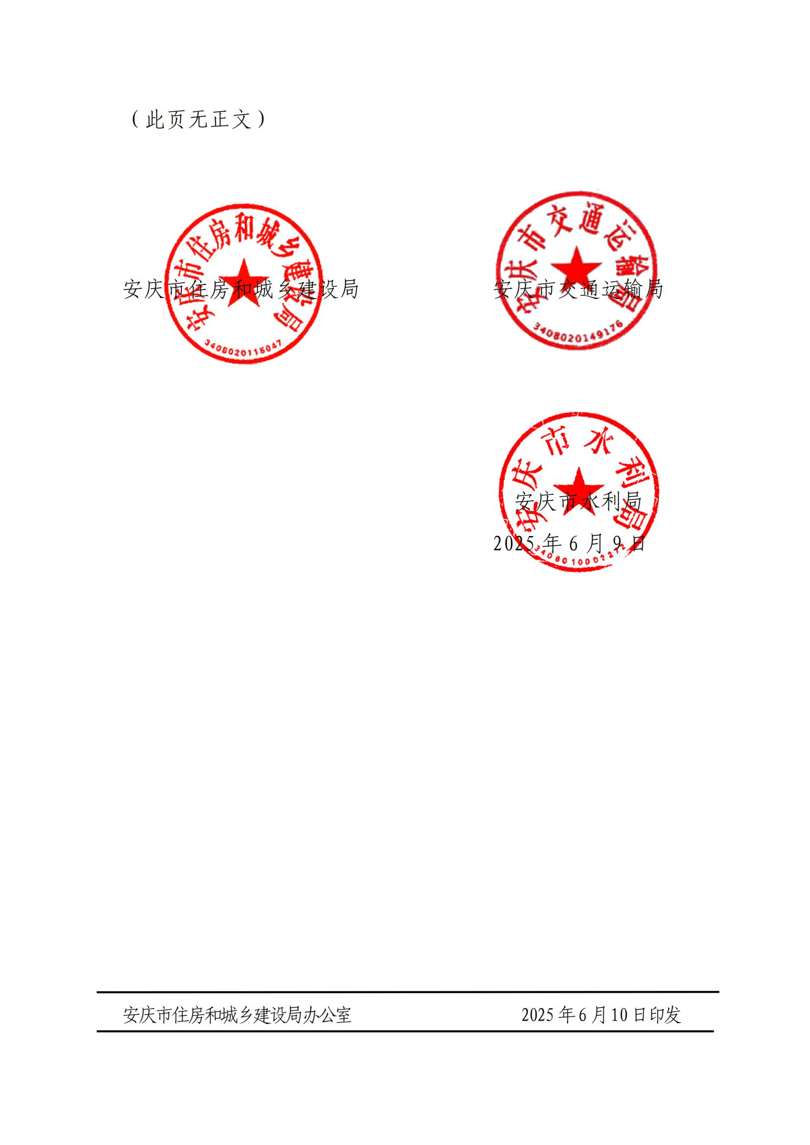 關(guān)于公布2024年度安慶市“振風杯”優(yōu)質(zhì)工程項目名單的通知_01.jpg
